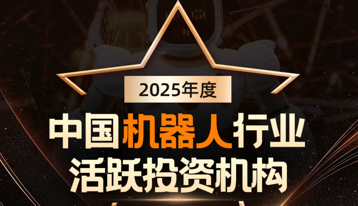 百人牛牛赚钱游戏机器人荣登产业资本、机器人活跃投资机构双TOP20